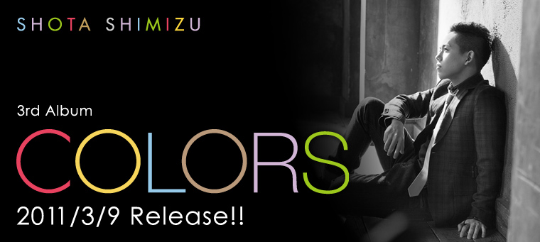 清水翔太 3rd Album 「COLORS」 発売決定!!