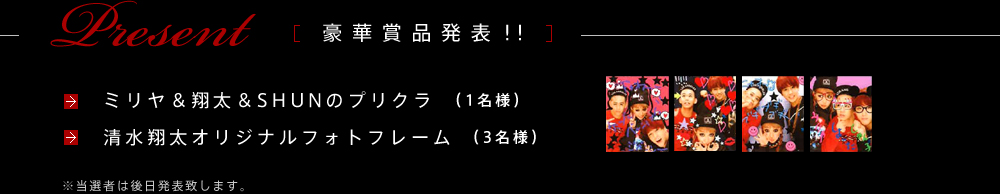 豪華賞品決定!!