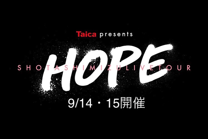 全国ツアー「SHOTA SHIMIZU LIVE TOUR “HOPE”」